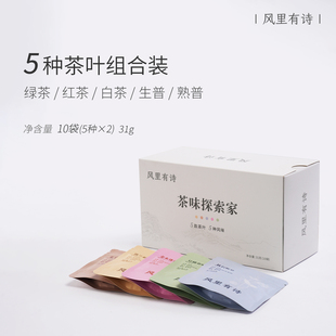 风里有诗茶味探索家茶叶组合装绿茶滇红茶白茶普洱生茶熟茶冷泡茶
