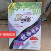 发之彰彩天然植物染发剂无过敏不过敏染发彰彩生态黑油