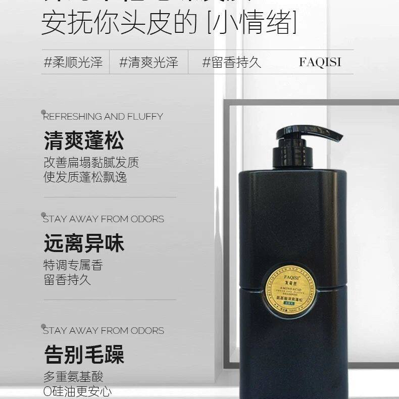 2瓶发奇丝氨基酸清爽蓬松洗发水洗发水