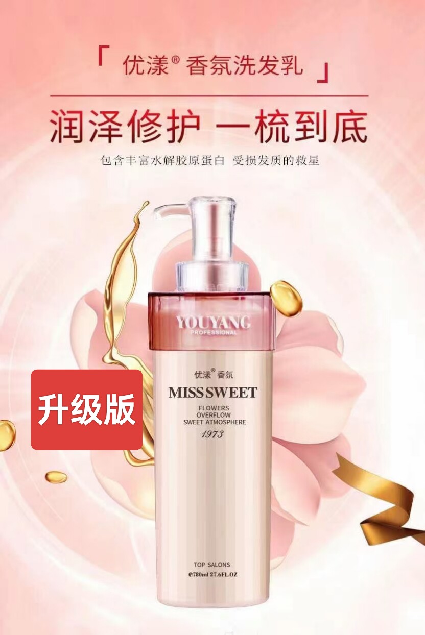 新品宝利优漾香氛洗发水补水滋养去屑秀发烫染护发调理霜