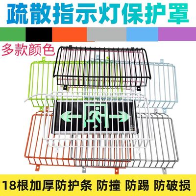 出口指示牌防护罩学校保护标志灯指示灯金属网应急疏散防护网