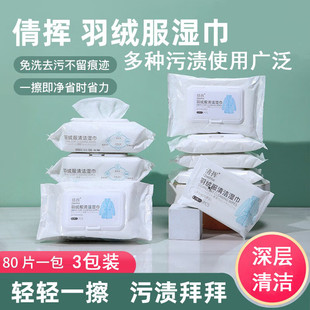 免洗去污羽绒服清洗湿巾强力清洁衣服专用干洗湿巾干洗剂湿巾擦洗