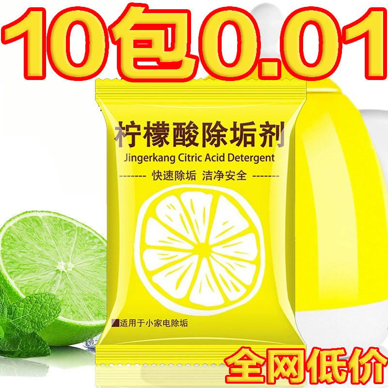 柠檬酸除垢剂除水垢家用热水瓶电水壶饮水机去水渍水垢茶垢清洁剂
