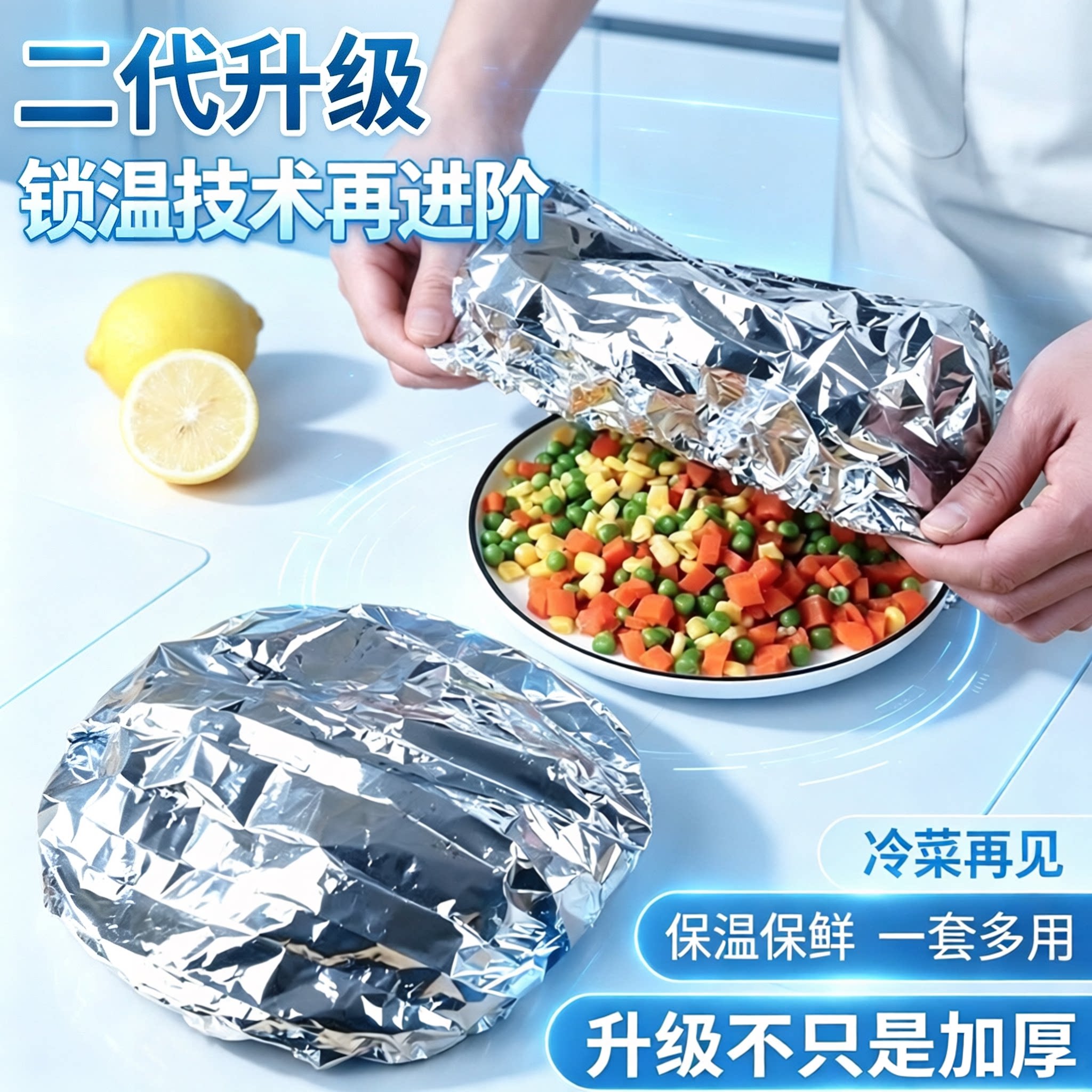 铝箔餐桌罩保温保鲜一次性
