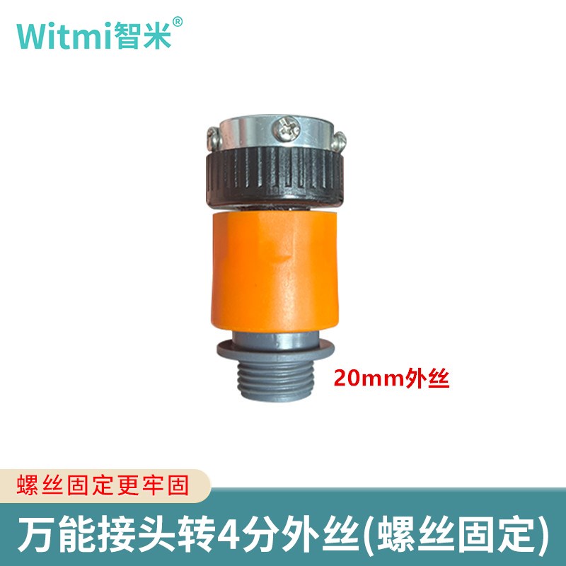 万能接头25mm外丝20铜46分奶嘴多功能锁管式洗衣机软管无螺纹水龙