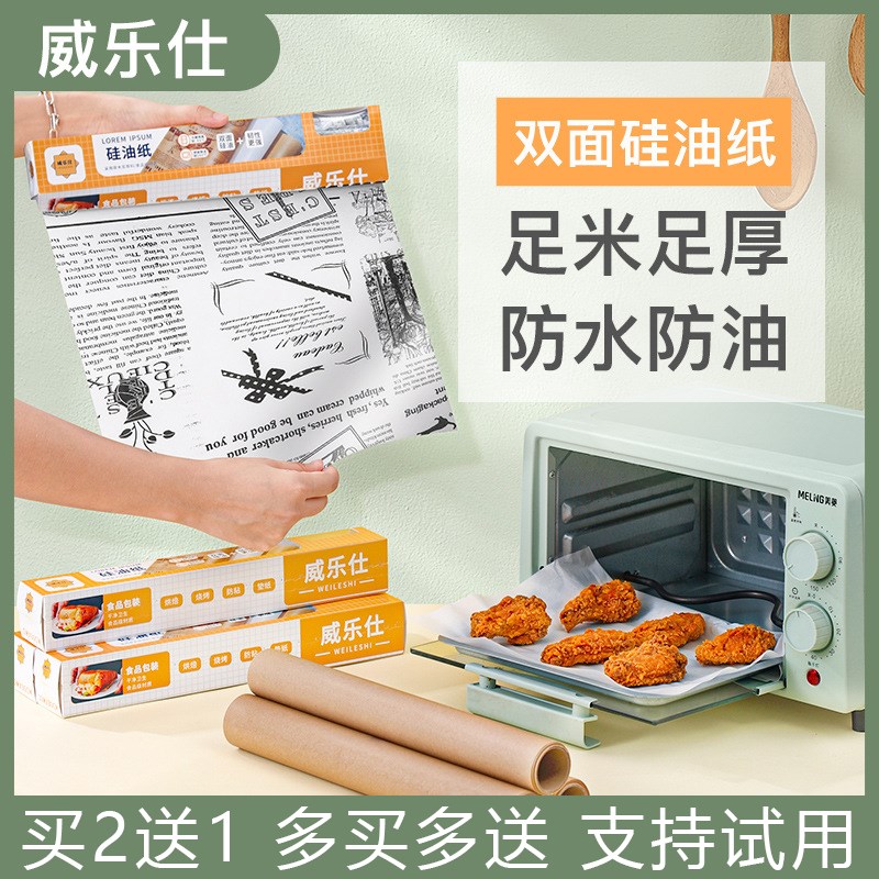 家用吸油烘焙硅油纸空气炸锅烤箱烧烤专用食品隔油纸防油污纸免洗