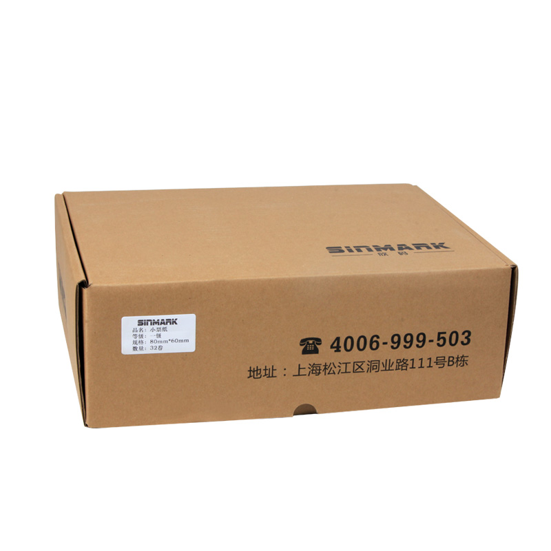 欣码热敏收银纸80x60超市打印纸厨房点菜宝票据收银纸80mm机打小