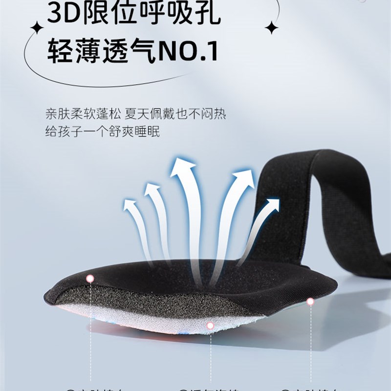 3d儿童眼罩睡眠专用遮光护眼睡觉夏季卡通眼睛女午睡腰罩女童夏天