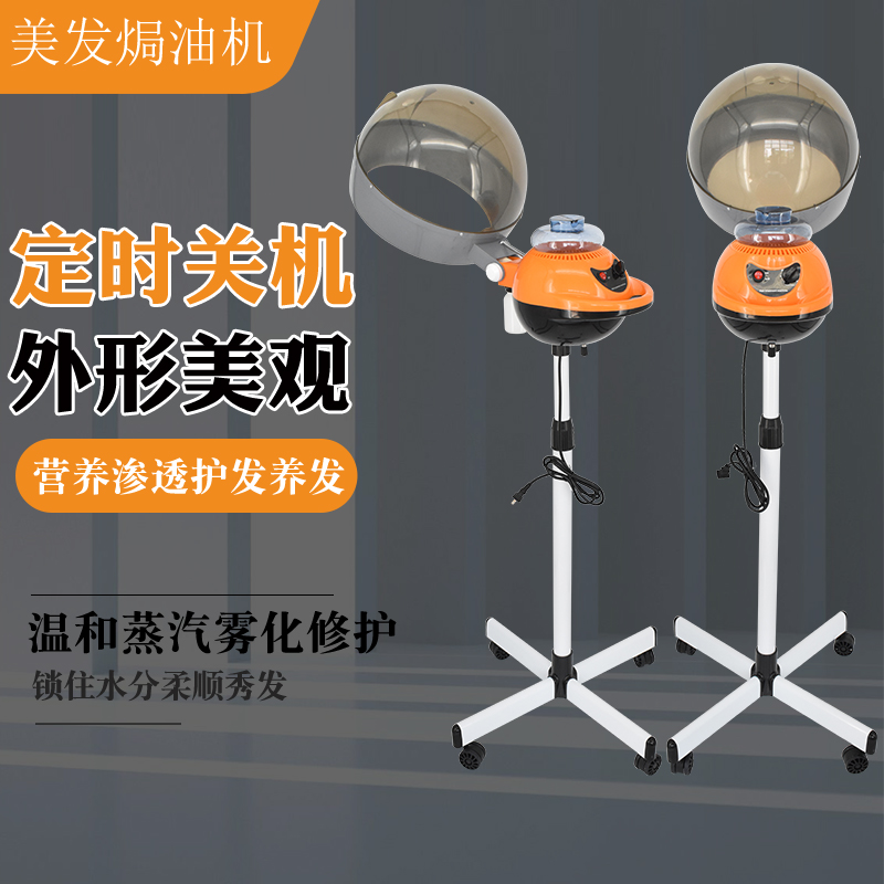 理发店焗油机发廊专用美发烫染护理机器家用营养护发蒸发器橙色新