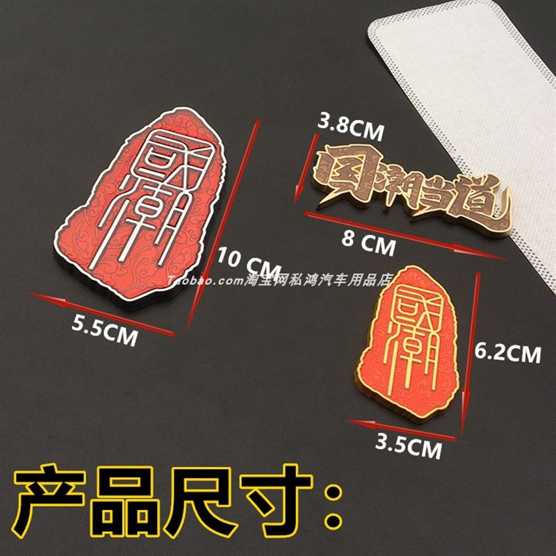 国潮当道车标金属贴国潮风3D立体车贴创意贴纸车身车装饰贴中网标
