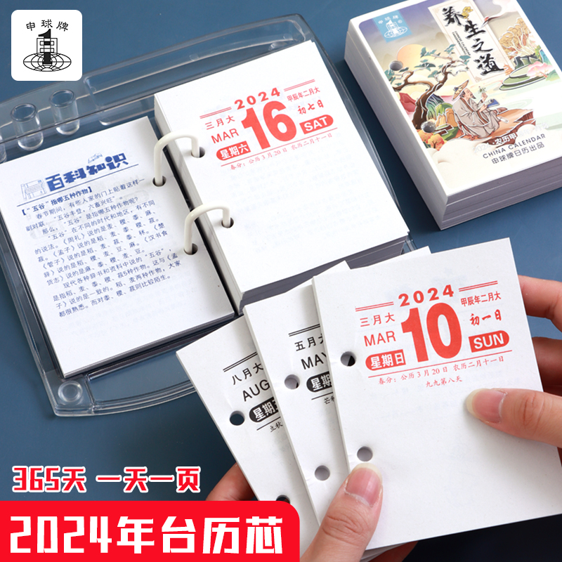 2024年台历芯架申球台历芯龙年日历一天一页64K台芯365天活页桌面
