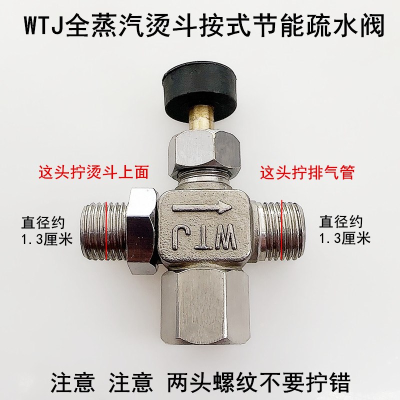 WTJ全蒸汽烫斗节能疏水阀工业电熨斗配件威特捷节气阀化排水阀门