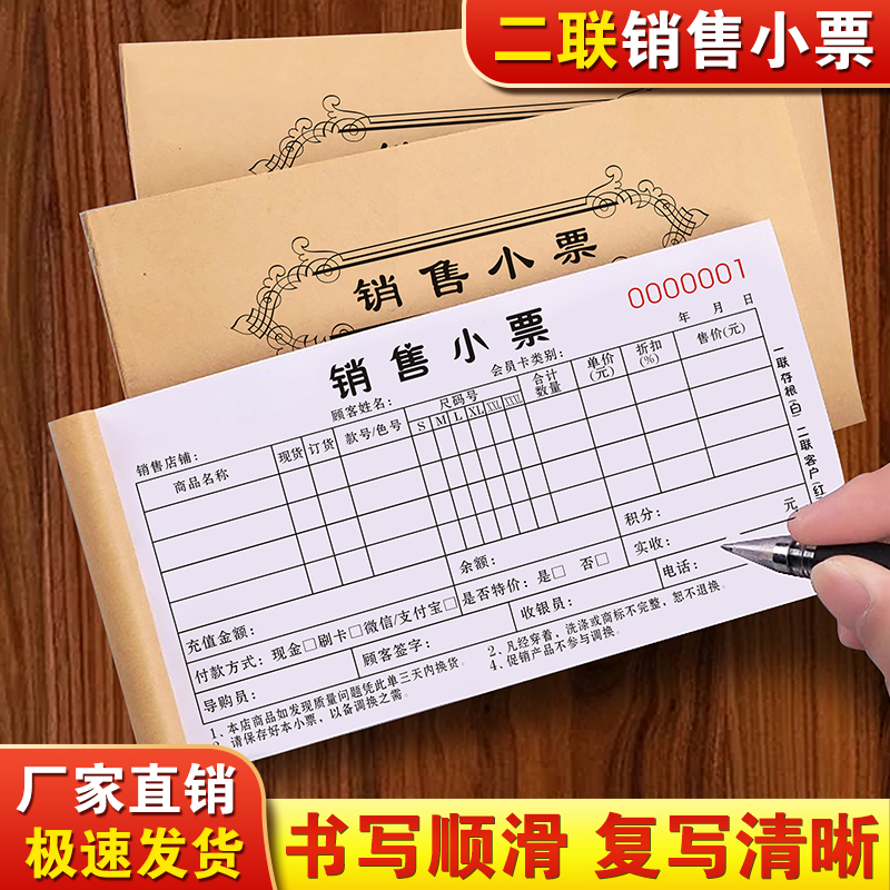 销售小票二联定制服装店手写销货清单两联购物开票单女装开单本卖