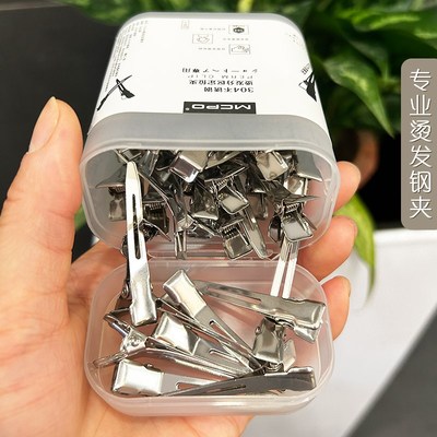 不锈钢烫发夹子美发专用造型小号定位夹理发店用品大全分区专业夹