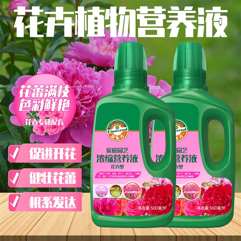 花卉植物开花专用营养液天竺葵芍药木槿长寿梅花缓释促花爆花肥料