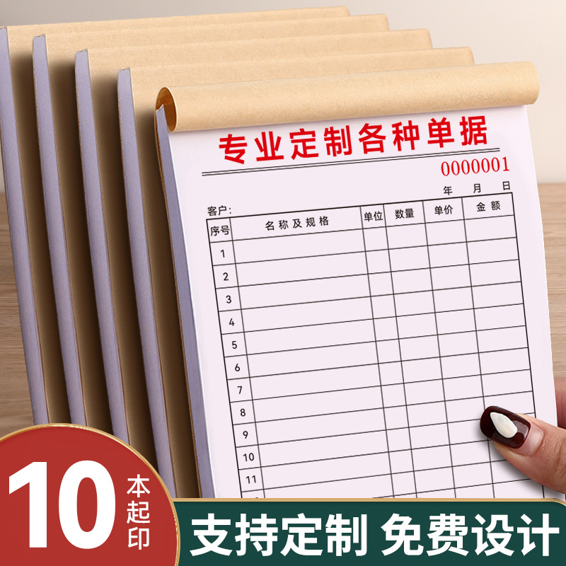 销售单定制单据二联收款收据送货单三联票据本订制销货清单定做费