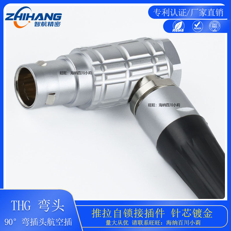 智航精密快速拔插自锁连接器FHG 1B 90度2芯3芯直角弯头航空插头