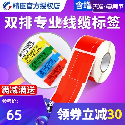 精臣B50标签机打印纸P型 T刀型光纤线缆标签贴纸移动通信机房防水
