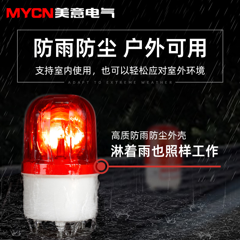 声光警报器LTE-1101岗亭旋转式带声音led讯号警示灯爆闪灯24V220V