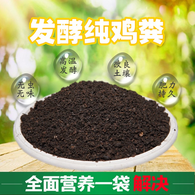 发酵腐熟鸡粪肥有机纯鸡粪农家营养土养花种菜专用花肥料盆栽绿植