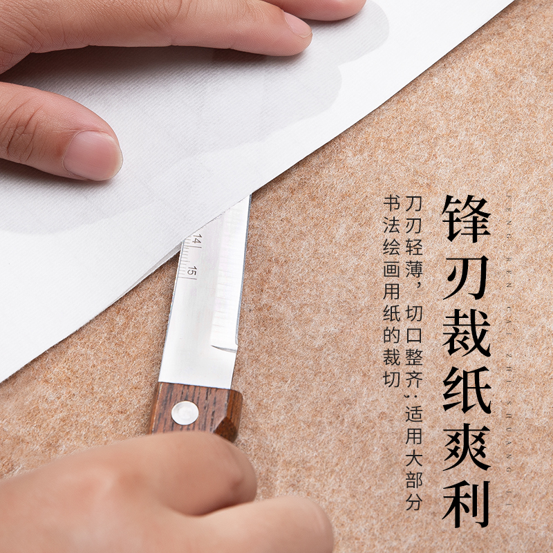 梅林笔庄宣纸专用裁纸刀书法专用自带刻度高档不锈钢书法书画裁宣