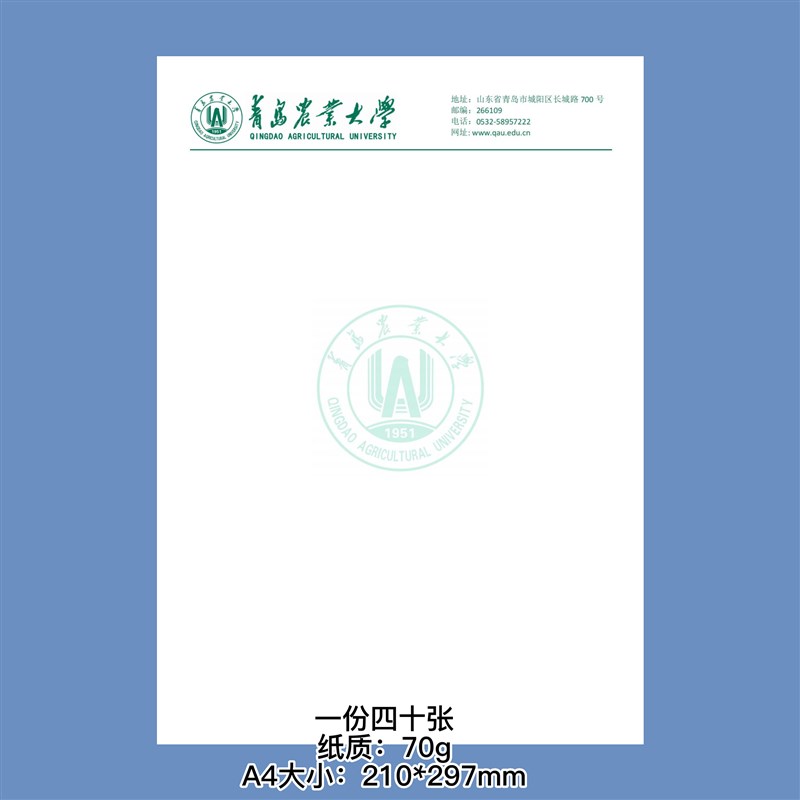 青岛农业大学信纸抬头纸定制学校电子版草稿纸申请模板作业纸