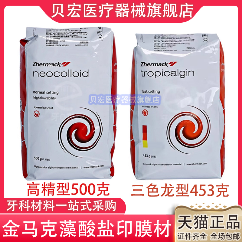 牙科材料 金玛克高精度印模材 金马克三色龙印模材 藻酸盐印膜材