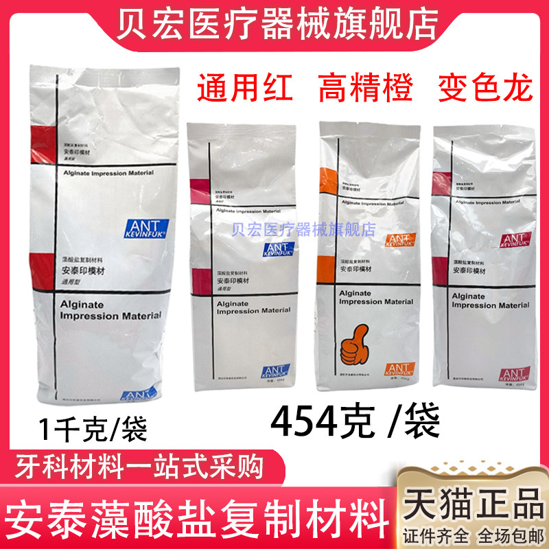 藻酸盐复制材料牙科安泰印模材高精密通用型印膜材 高精度印模材