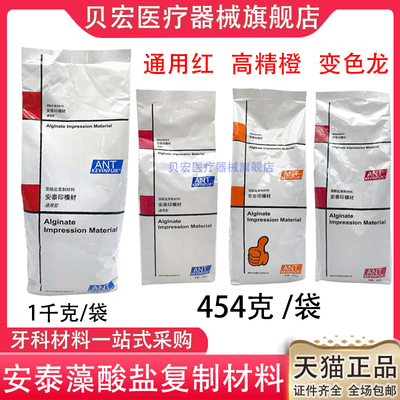 藻酸盐复制材料牙科安泰印模材高精密通用型印膜材 高精度印模材