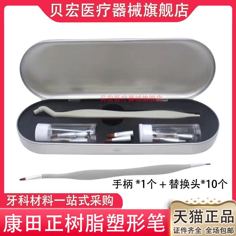 牙科材料 美塑笔 康田正树脂塑形笔 康田正牙科用毛刷（美素笔）