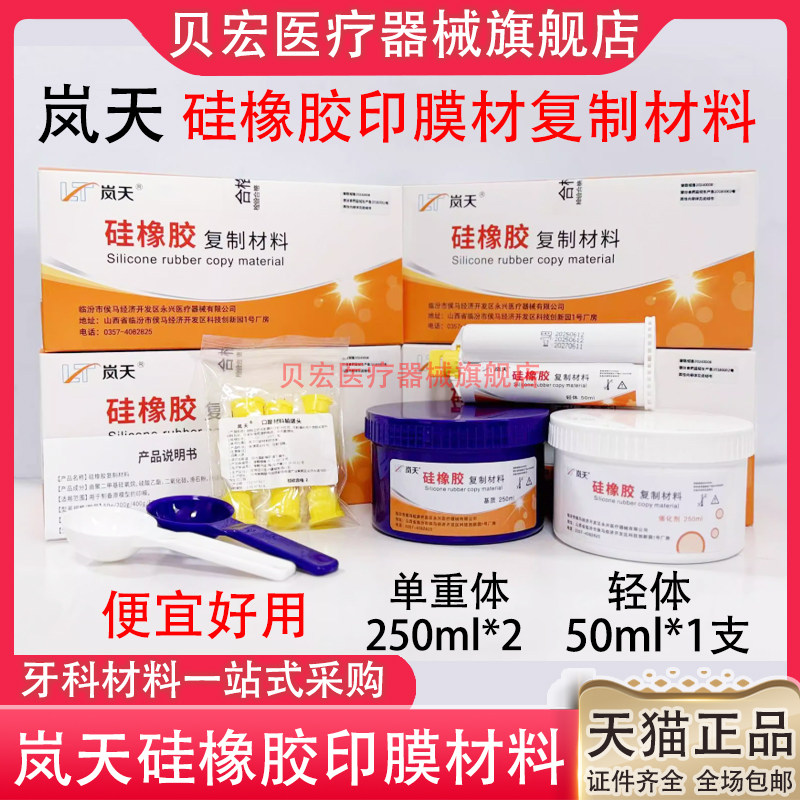 牙科口腔硅橡胶印膜材料加聚型硅胶印膜材重体轻体套装