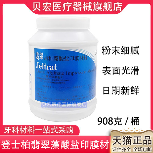 牙科翡翠印膜材登士柏翡翠桶装藻酸盐印膜材齿科义齿印模材包邮