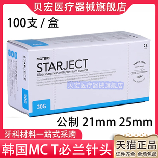 牙科注射针头韩国MCT一次性针头斯康针头碧蓝针头限执业医师购买