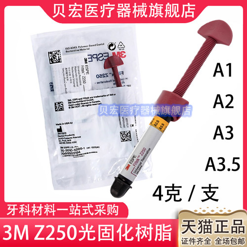 牙科材料 3M Z250光固化复合树脂 Z250XT纳米树脂正品包邮现货