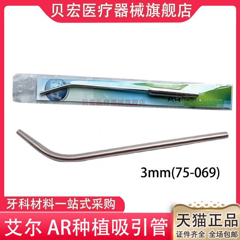 牙科金属吸唾管 手术弱吸管 种植吸引管AR吸唾器种植用吸唾头AR