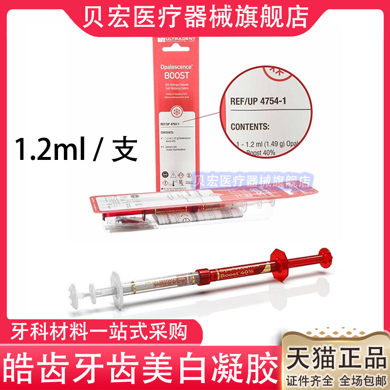 美国皓齿 奥普斯布斯特牙齿美白胶40%过氧化氢 4751-1【1.2ml】