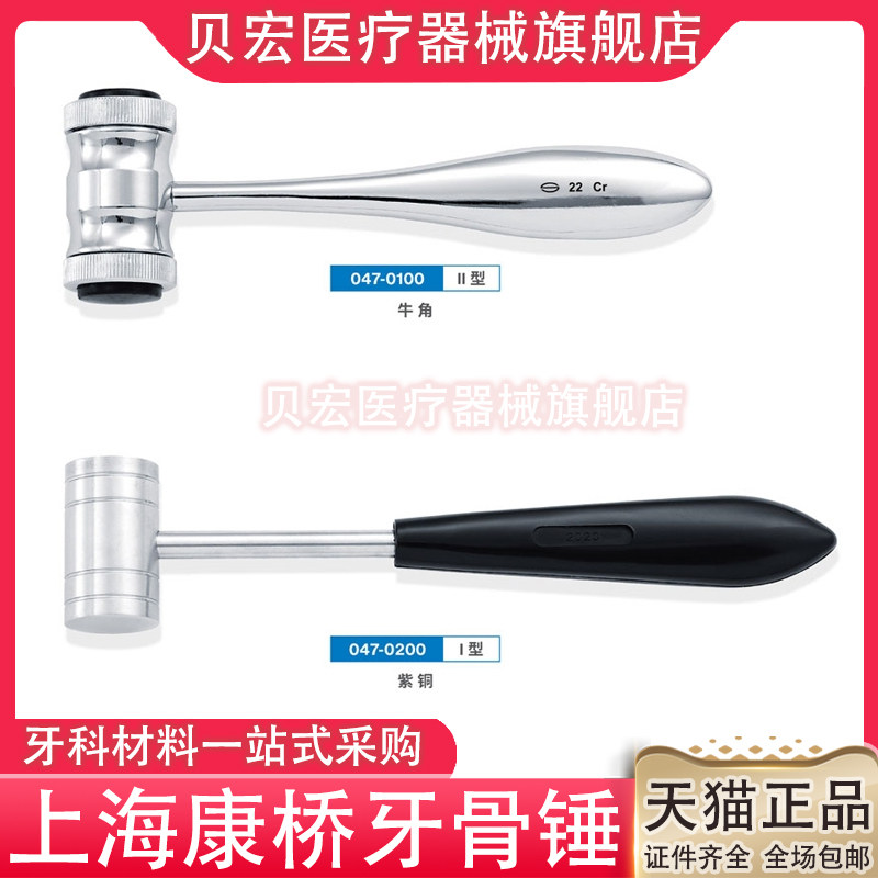 牙科康桥牙骨锤 康桥牛角牙骨锤 康桥紫铜牙骨锤不锈钢牙骨锤包邮