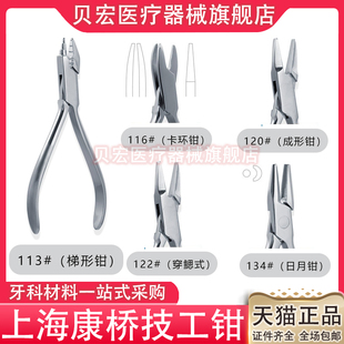 康桥技工钳牙科正畸技工钳口腔三德钳日月钳梯形钳鹰尖嘴钳三叉钳