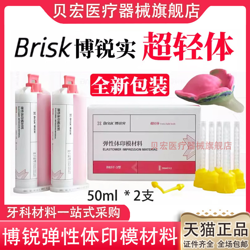 牙科博锐硅橡胶印模材超轻体超流体弹性取模硅胶边缘整塑重体轻体