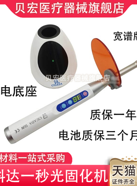 牙科材料 思科达 CICADA一秒光固化机 升级版宽谱 牙科光固化机