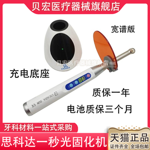 牙科材料 思科达 CICADA一秒光固化机 升级版宽谱 牙科光固化机