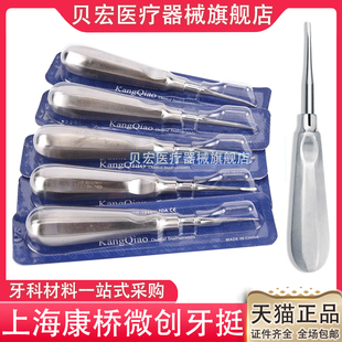 牙齿口腔牙科康桥微创拔牙挺拔牙器械阻生齿牙挺不锈钢根尖开冠挺