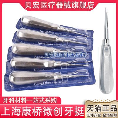 牙齿口腔牙科康桥微创拔牙挺拔牙器械阻生齿牙挺不锈钢根尖开冠挺