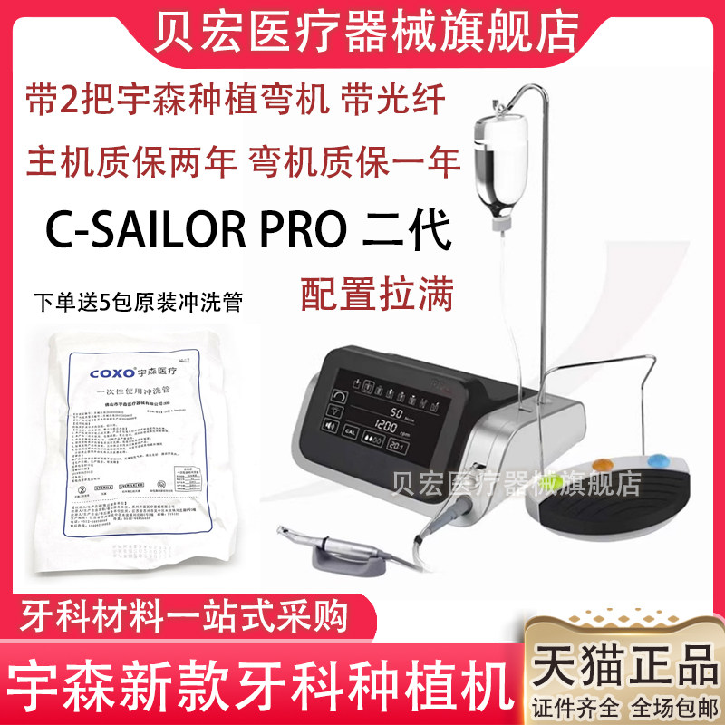 口腔种植牙科种植机宇森种植机二代四代C-Sailor PRO带灯种植弯机