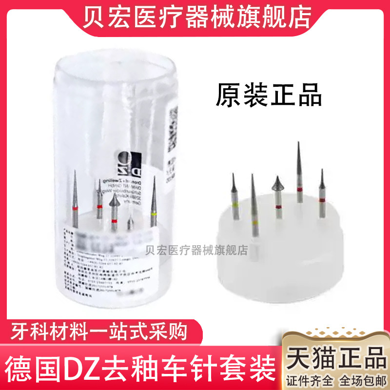 牙科正畸片切车针 德国DZ隐形邻面去釉车针套装 牙间隙减径 包邮