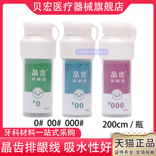 牙科材料排龈线 晶齿 排龈线 口腔牙龈线 不含药 排龈线 2米正品