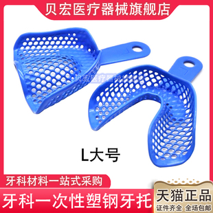 牙科牙托塑钢牙托印模托盘印模材取模托盘工具 网状牙托钢托包邮