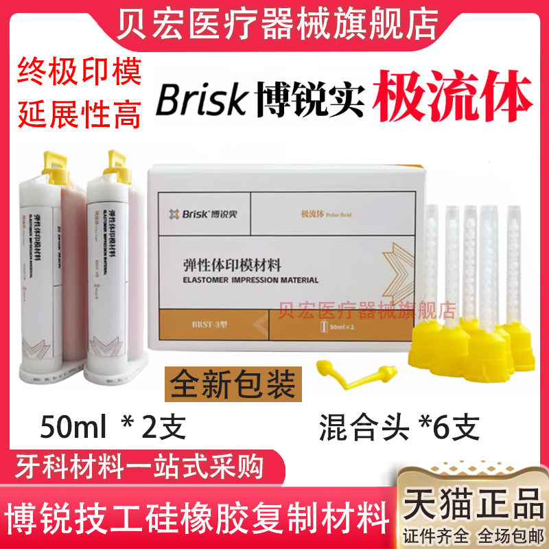 牙科博锐硅橡胶印模材超轻体超流体弹性取模硅胶边缘整塑重体轻体