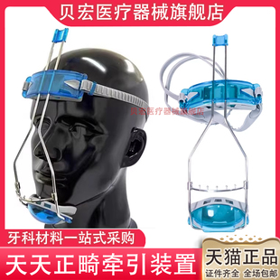 牙科牵引头帽 前方牵引器 正畸长沙天天反颌牵引装置 地包天牵引