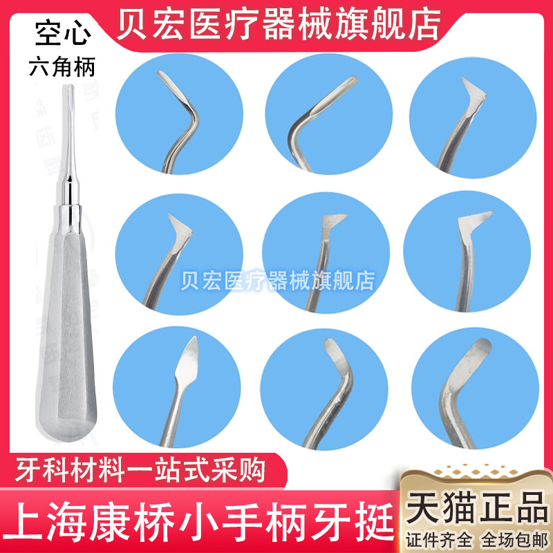 牙科材料康桥牙挺小手柄款口腔三角款根尖挺工作尖直头弯头拔牙挺